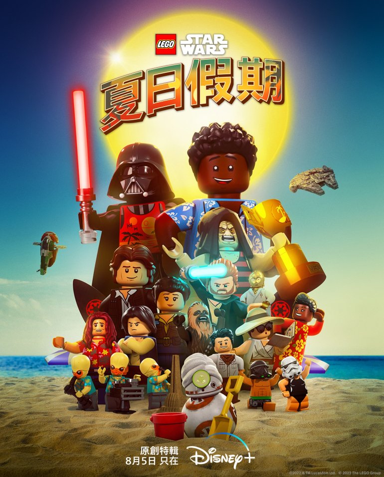 [繁中]LEGO星際大戰：夏日假期（１０８０Ｐ）播出日期：2022-08-05