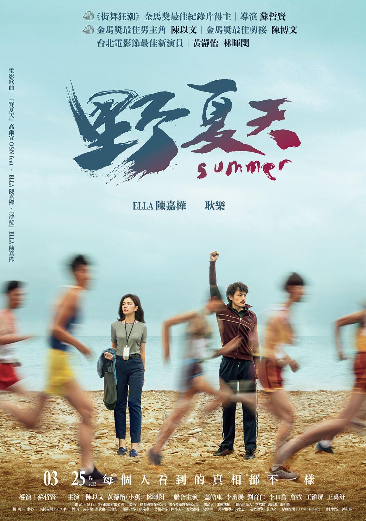 （台灣好電影）野夏天（１０８０Ｐ）上映日期：2022-03-25