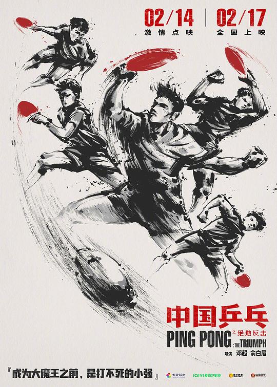 【影x3】喧囂之音_中國乒乓之絕地反擊_輕鬆搖擺