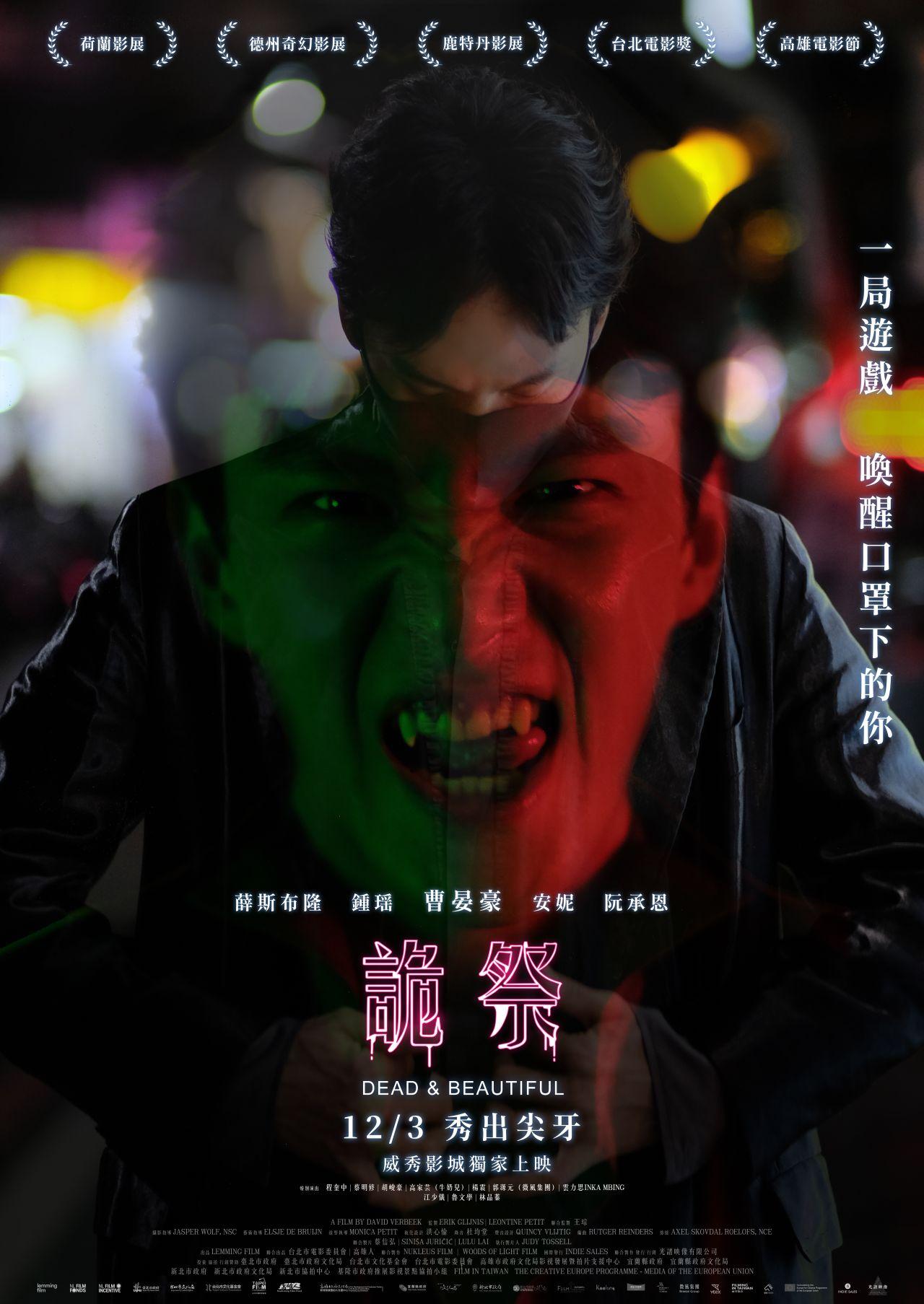 [繁中]（台灣好電影）詭祭（１０８０Ｐ）上映日期：2021-12-03