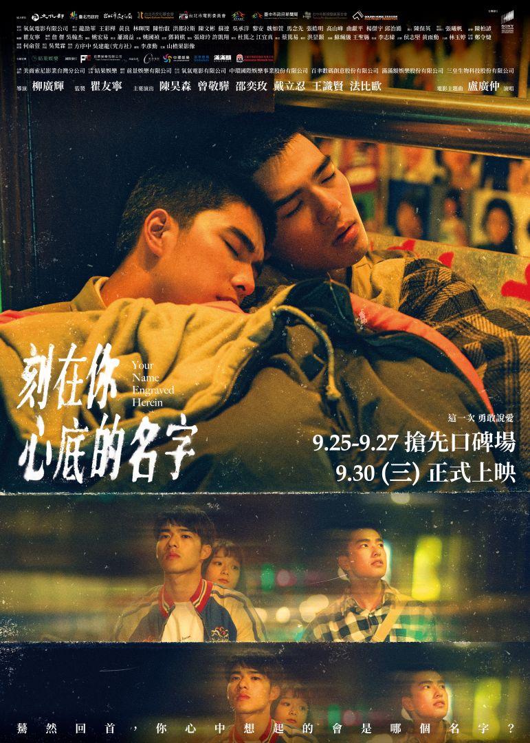 [藍光][繁中]（台灣好電影）刻在你心底的名字（１０８０Ｐ）上映日期：2020-09-30